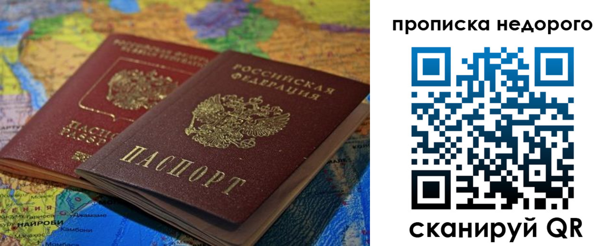 прописка 2025 в Рубцовске