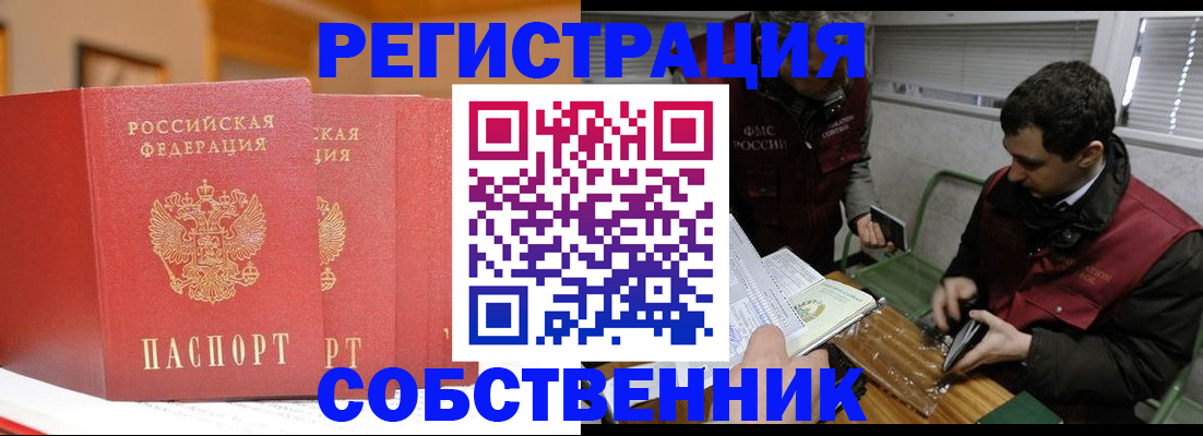 прописка для военкомата в Рубцовске