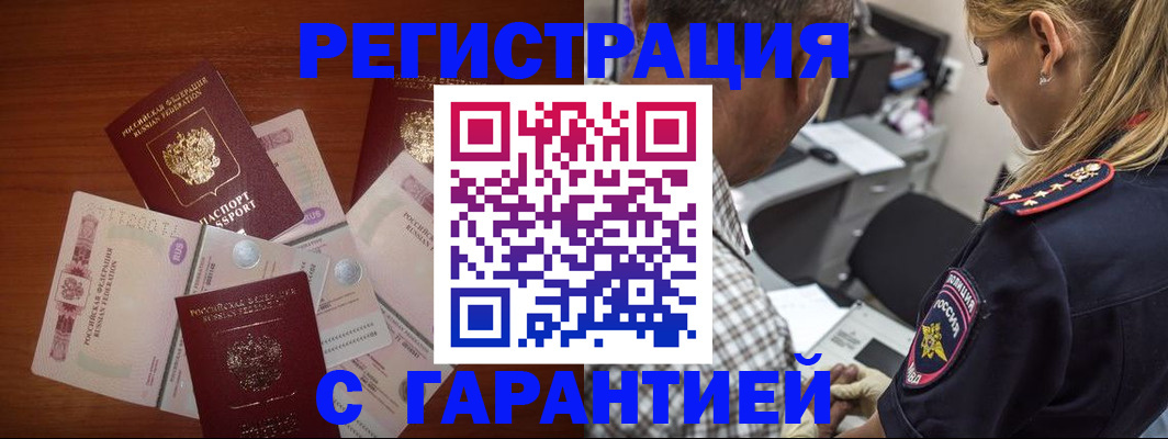 прописка в квартире в Рубцовске