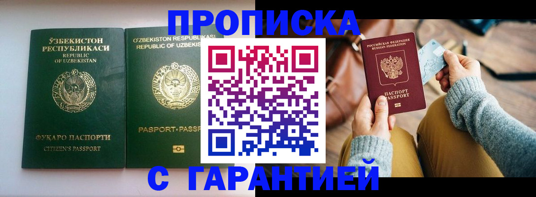 прописка от собственника в Рубцовске