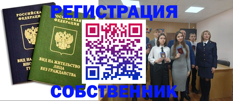 временная регистрация для школы в Рубцовске