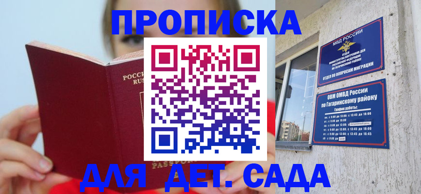 регистрация для дет. сада в Рубцовске