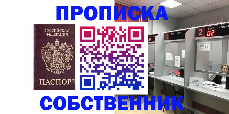 прописка для военкомата в Рубцовске