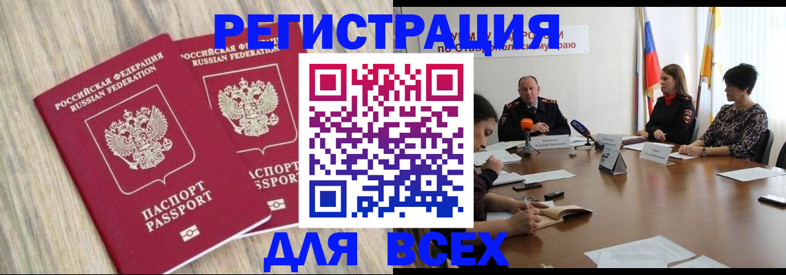 прописка гарантия в Рубцовске